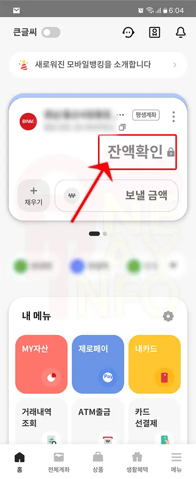 경남은행 평균잔액 조회하는 방법 PC 이용한 인터넷뱅킹 또는 모바일앱으로 간편확인 1 모바일 앱을 이용한 평균잔액 조회