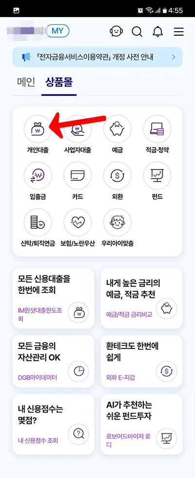 직장인 및 개인사업자 신용대출 대구은행 똑똑딴딴 중금리대출 2 대구은행 똑똑딴딴 중금리대출 개인대출