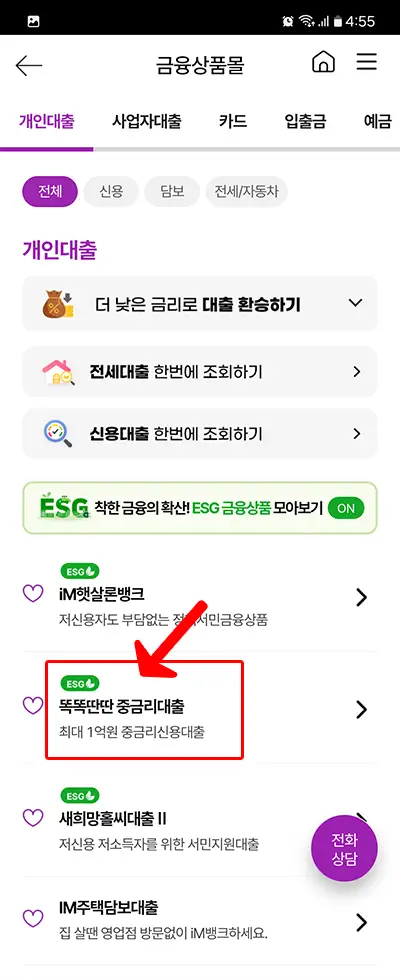 직장인 및 개인사업자 신용대출 대구은행 똑똑딴딴 중금리대출 3 직장인 개인사업자 똑똑딴딴 중금리대출